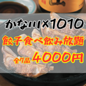 焼鳥ハイボール酒場 1010 鉄板焼き かな川のおすすめ料理3
