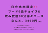 橙家のおすすめポイント2