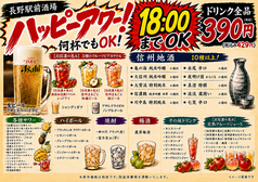 長野駅前酒場のコース写真