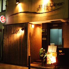 鉄板Diner JAKEN ジャケン 池袋本店の雰囲気3