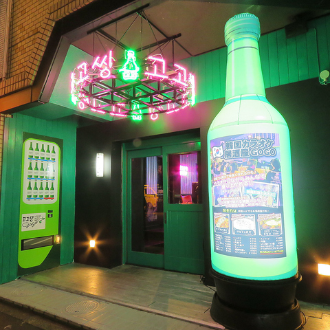 韓国カラオケ居酒屋 GOGO