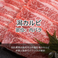 潟カルビ/ゲタカルビ