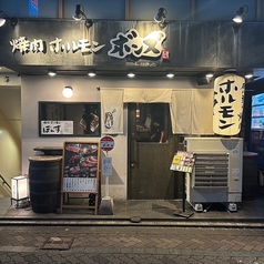 焼肉ホルモン ボンズ 赤坂本店の写真