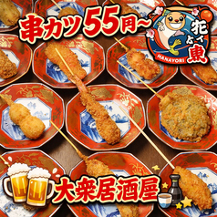 手打ち串カツ55円~