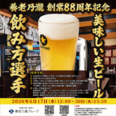 養老乃瀧 宮古店の詳細