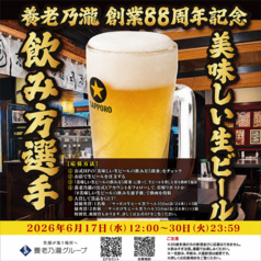 養老乃瀧 宮古店の写真