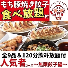 餃子家 龍 並木通り店のコース写真