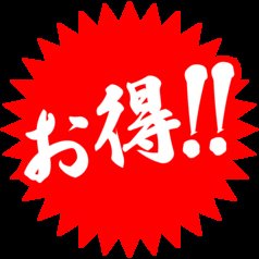 驚愕のハッピーアワー！