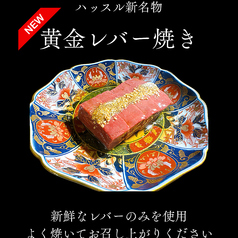 黄金レバー焼