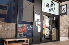 鰻の成瀬 柏の葉キャンパス店の雰囲気1