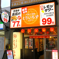 とりいちず 新小岩南口店の外観2