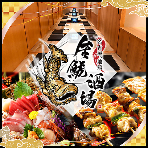 6/22~6/25限定イベント開催！一杯10円！名古屋飯を中心とした居酒屋◆最大60名様OK