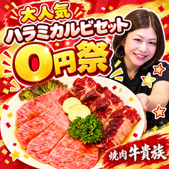 焼肉牛貴族 うしきぞくの写真