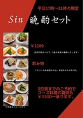 中華料理 Sinのおすすめ料理2