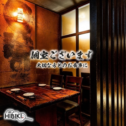 焼き鳥&全席個室 めしや HIbiki 恵比寿駅前店