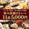 くいもの屋 わん 蘇我東口駅前店