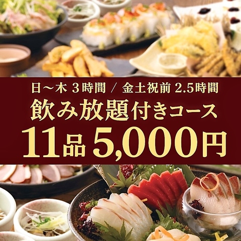 【完全個室】2名様から42名様迄個室有!超お得な蘇我店限定飲み放題付きコースご用意♪