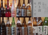 水曜日は利き酒セットの日