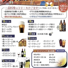 平日ディナー限定飲み放題