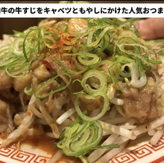 黒毛和牛の牛すじ背脂の濃厚おつまみ二郎(大盛り)