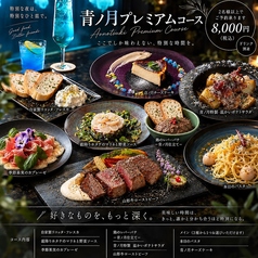 DINING&BAR 青ノ月のコース写真