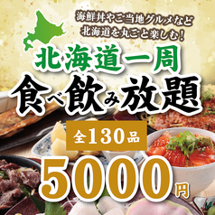 丸海屋 南3条店のコース写真