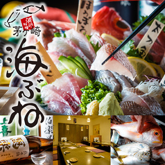 海ぶね 川崎店イメージ