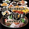 くりすけ 赤坂店