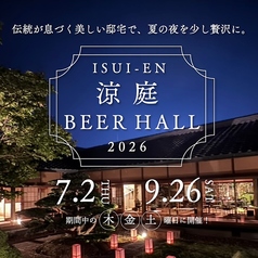 Ristorante ISUI-EN～渭水苑～のおすすめ料理1