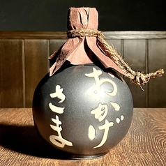 おかげさま 一杯