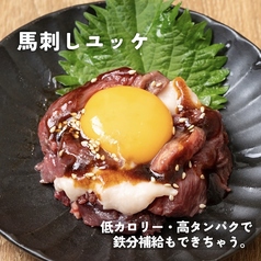 馬刺しユッケ