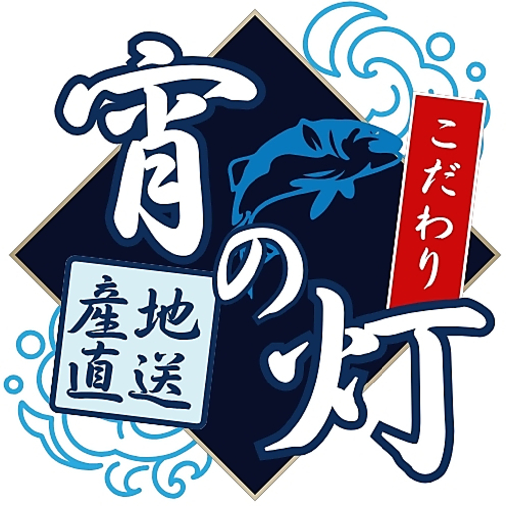 《NEWOPWN》海鮮＆串焼き居酒屋　宵の灯