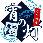 《NEWOPWN》海鮮＆串焼き居酒屋　宵の灯