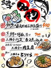 三拍子のおすすめポイント1