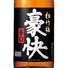 豪快(熱燗・ひや)
