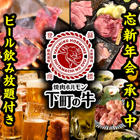 【高コスパ】飲み放題60分480円（税込）！！　名駅すぐの大衆焼肉酒場！昼飲みOK！