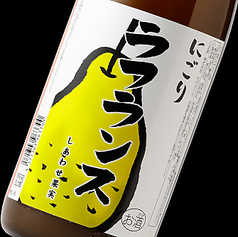 にごりラフランス