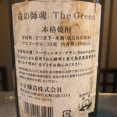 いも焼酎 蔵の師魂(くらのしこん)グリーン