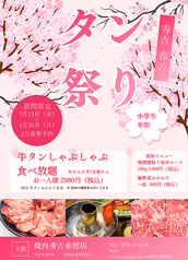 焼肉 秀吉 赤穂店のコース写真