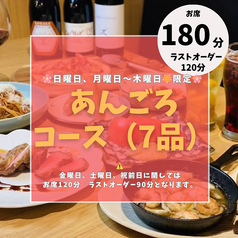 伊酒場 あんごろのコース写真