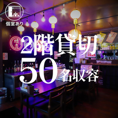 焼売酒場 つつみ 旭川本店の雰囲気2