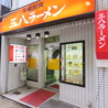 三八 銅座店のおすすめポイント3