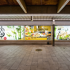 天ぷらとおでん 天串 TENGUSHI 浜松駅前店の外観1