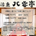 全個室 活魚 八雲亭の雰囲気1