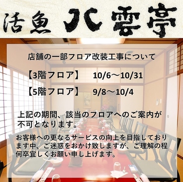 全個室 活魚 八雲亭の雰囲気1