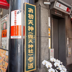 YAKINIKUEN 忍鬨 焼肉園にんぐ 大阪梅田店の外観3