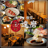 達磨 だるま 梅田店の写真