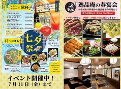 青森県産津軽どり 蕎麦居酒屋 逸品庵 虎ノ門店の写真