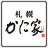 札幌かに家 本店のロゴ