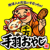 手羽おやじ シンサツBLOCK店